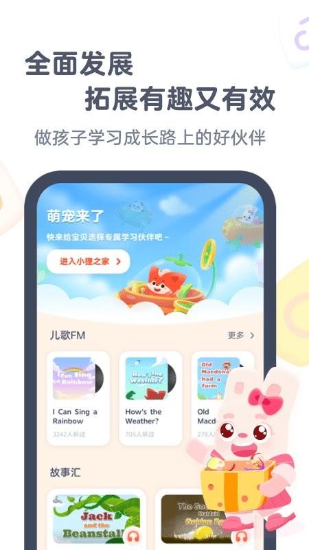 小狸启蒙app v4.3.3