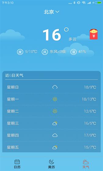 蜜柚日历app v3.2.4