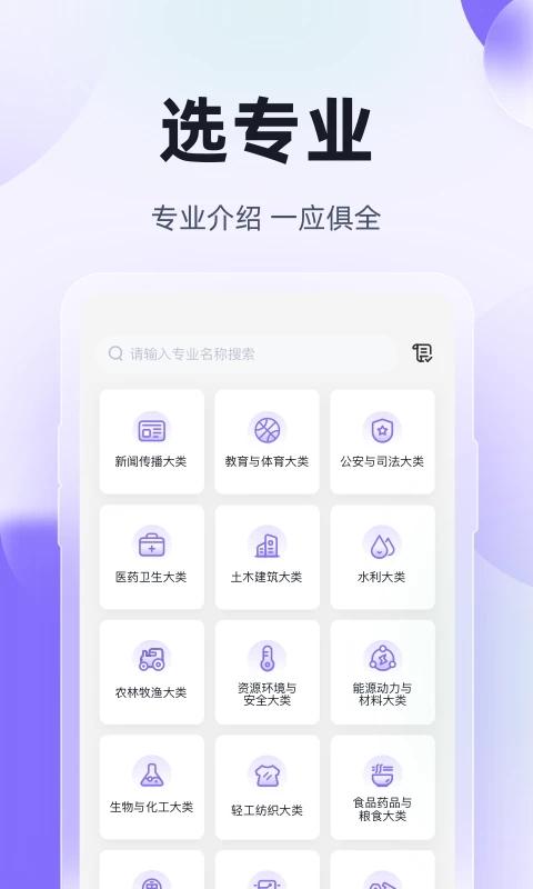 高职单招考试聚题库app v6.4.1