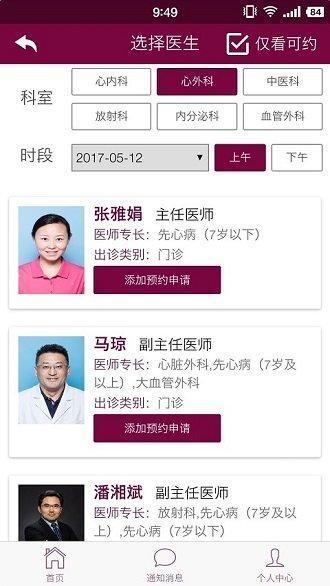 掌上阜外医院网上挂号app v3.4.2