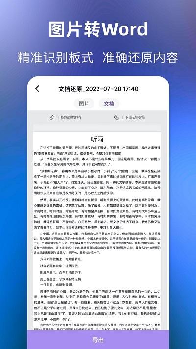 文字提取大师手机版 v5.3.4