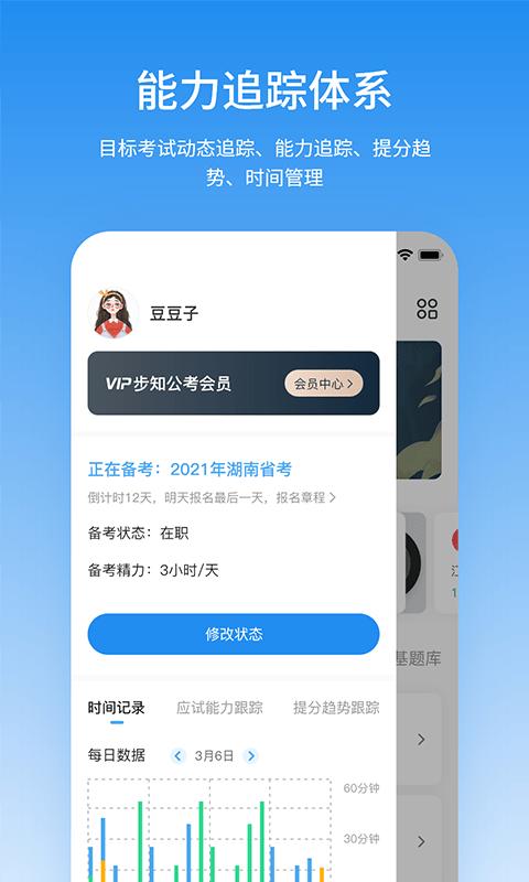 步知公考学院app v6.0.1