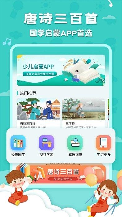 唐诗三百首国学启蒙app v5.1.1