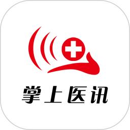 掌上医讯官方版