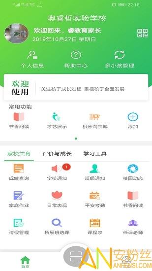 睿教育家长版客户端 v4.0.4