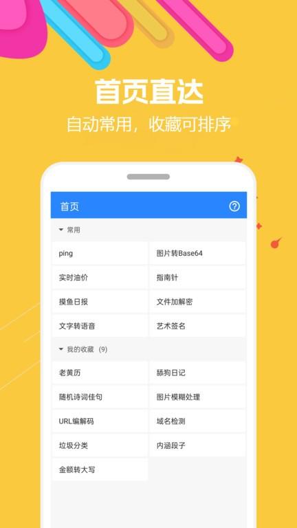 蜗牛工具箱-多功能在线实用工具大全 v6.4.1
