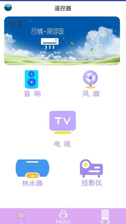 电视遥控器控app v6.0.4