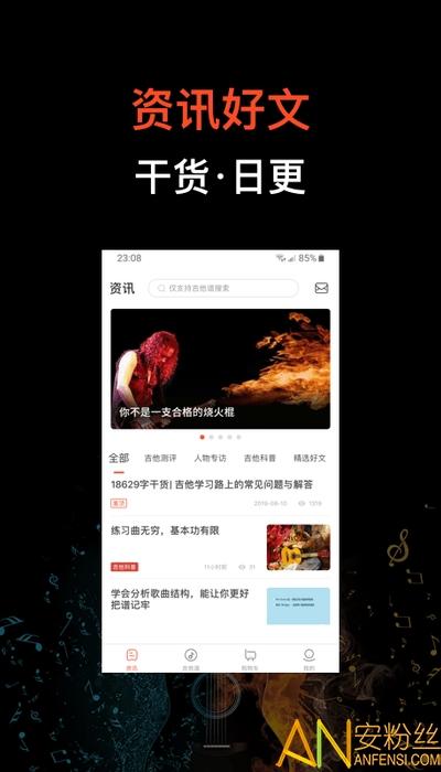 吉他世界网app v4.3.4