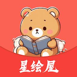 星绘屋去广告最新版