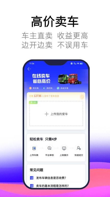 卡车世界app官方 v4.0.2