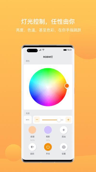 迪惟智能app v6.4.4