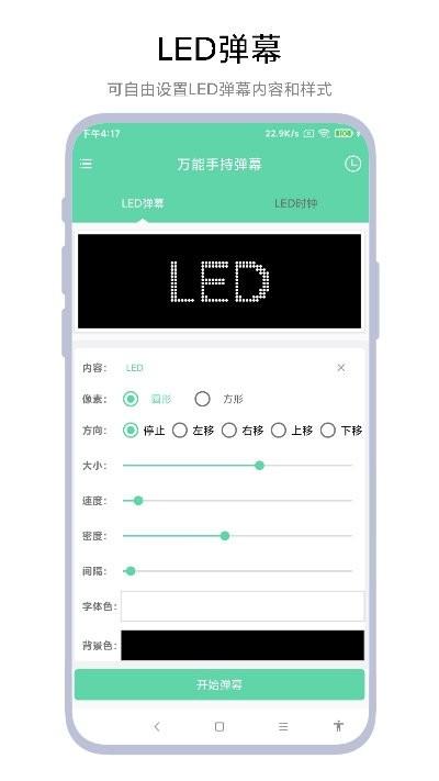 万能手持弹幕软件 v3.5.2