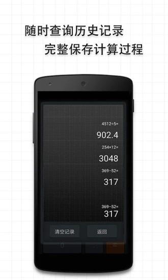 计算器语音计算手机版(多多计算器) v5.4.3