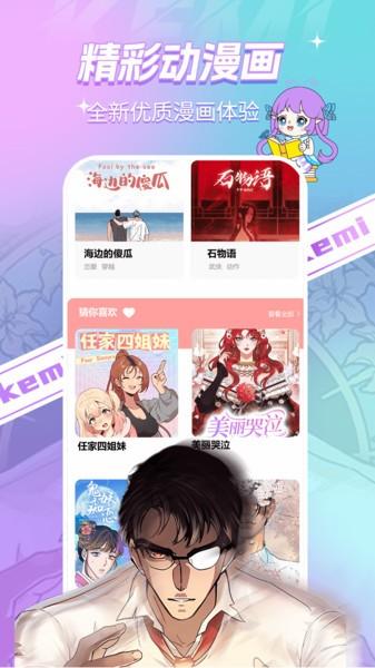 可米漫画官方正版 v3.3.4