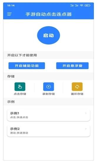 万能自动点击器连点器手机版 v4.1.2