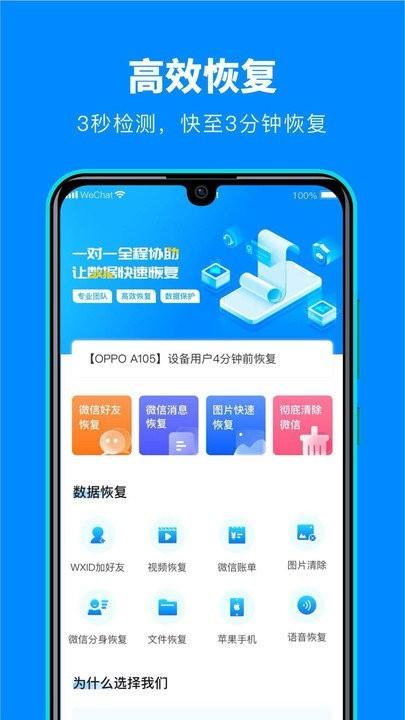 微数据恢复宝app v4.2.3