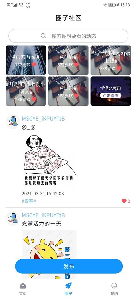 马上创业网app v4.5.2