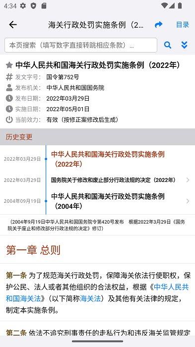 法律法规速查app v4.1.2