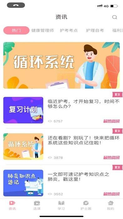 医护之家app v3.2.4
