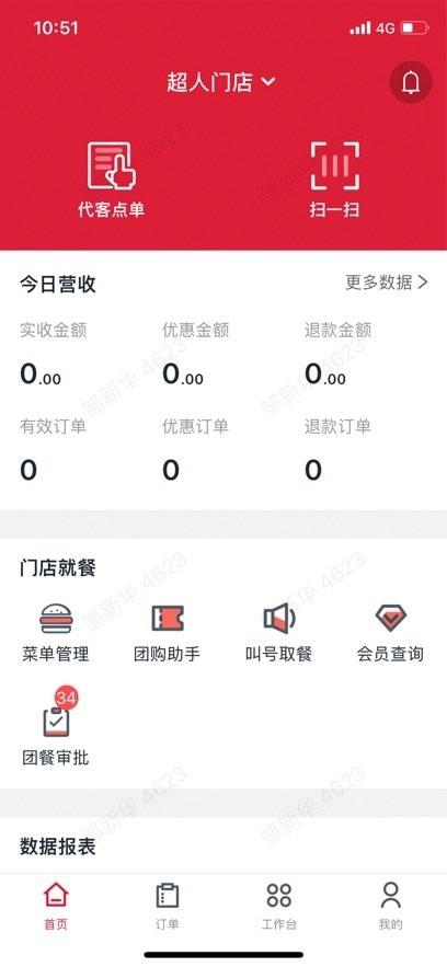 塔塔门店助手app官方 v5.2.2