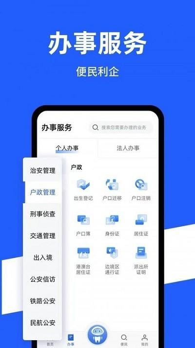 公安一网通办最新版本 v4.4.1