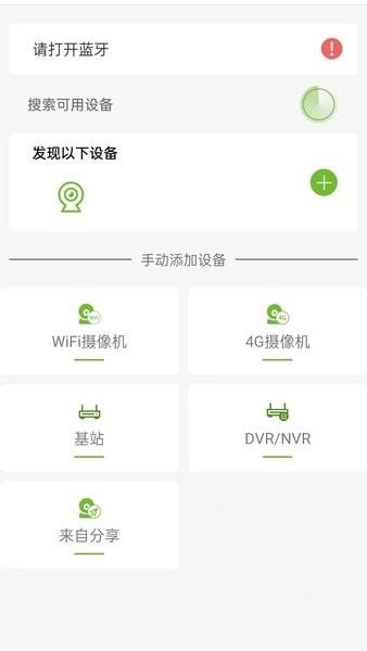 视云物联监控软件 v5.3.2