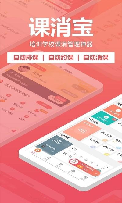 课消宝官方版 v5.2.1