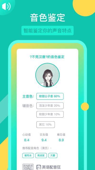 英语配音狂app v6.4.1