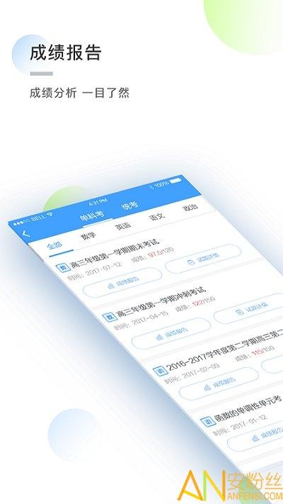 知心慧学学生版app v5.2.4