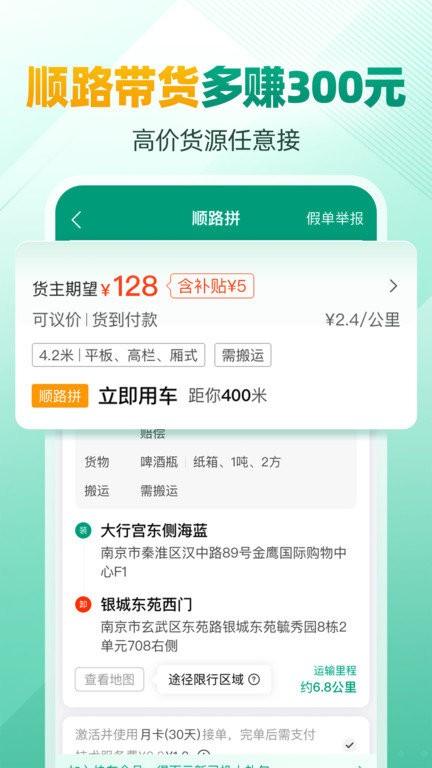 省省司机app v4.4.1