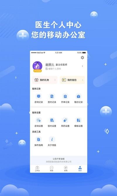 领医未来app v4.4.2