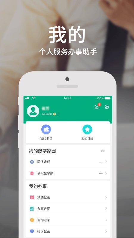 内蒙古政务服务网官方app(蒙速办) v3.2.3