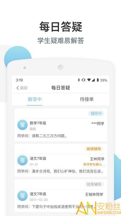 优师端最新版 v5.0.2