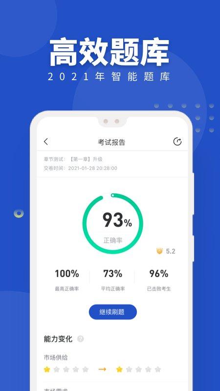 经济师随身学app v4.1.1