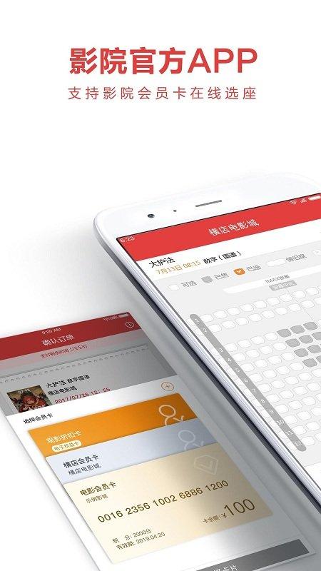 横店电影城官方版 v4.3.2