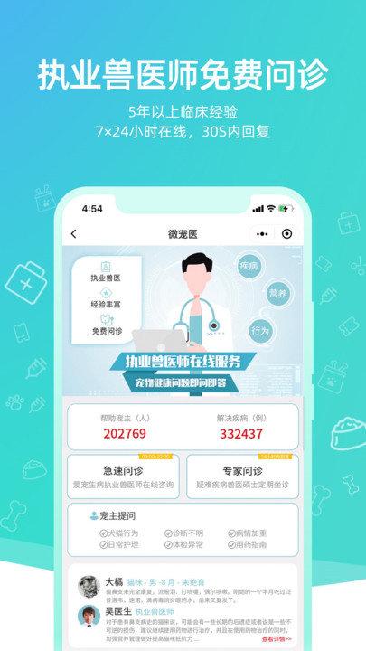 微宠医app v4.3.3
