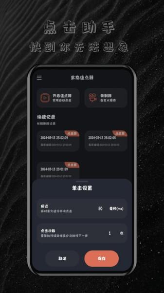 多指连点器app v5.3.3