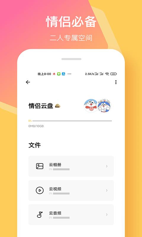 情侣签app v4.0.3