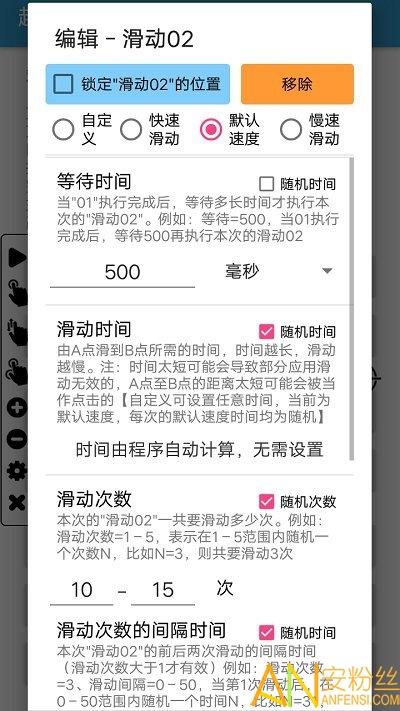 超级点击器免费版 v3.0.3