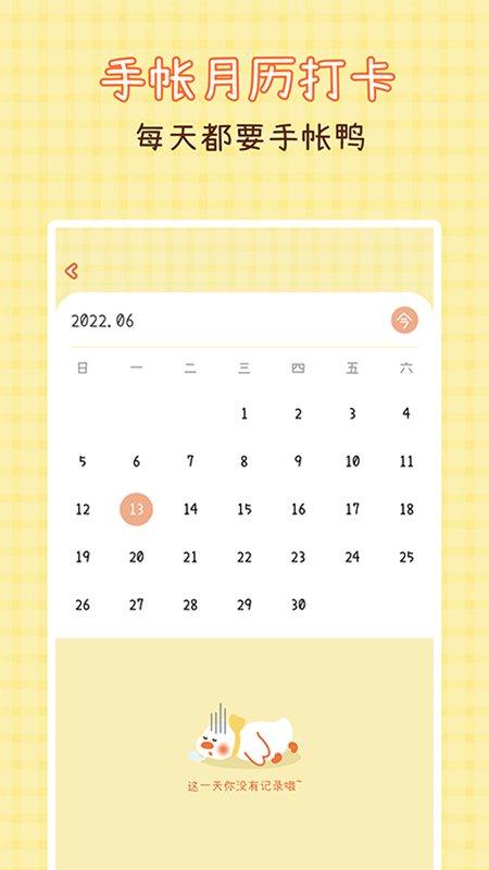 爱鸭手帐app v3.1.2