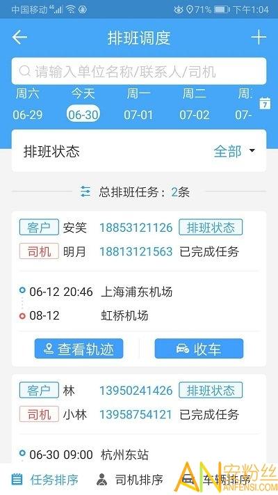车队管家app v6.5.3