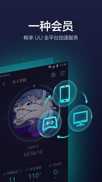 网易UU加速器手机版 v6.4.3
