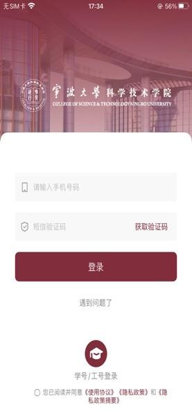 宁波大学科学技术学院科院通 v4.0.1