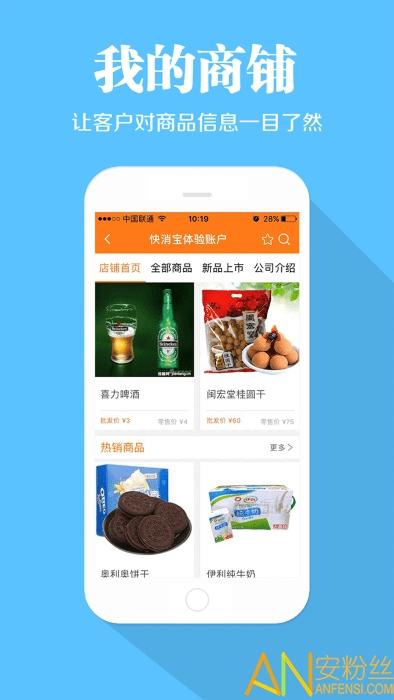 快消宝app v3.2.2
