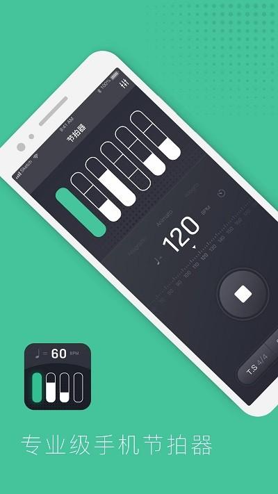 节拍器节奏训练app v6.4.1