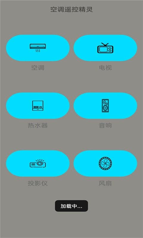万能遥控器通用app v6.5.2