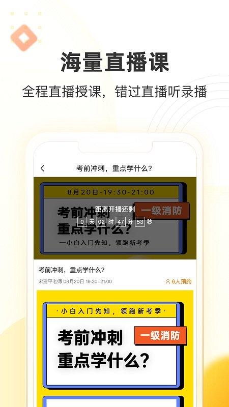 帮考网免费版 v6.1.3