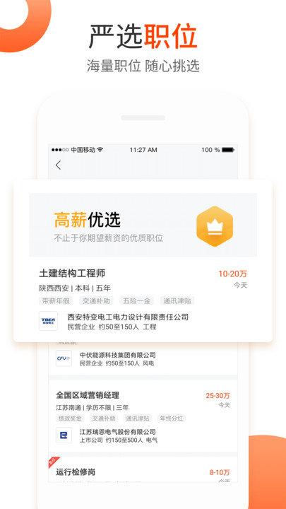 北极星招聘网手机版 v6.1.2