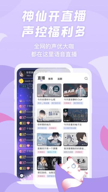漫播广播剧app正版 v3.2.2