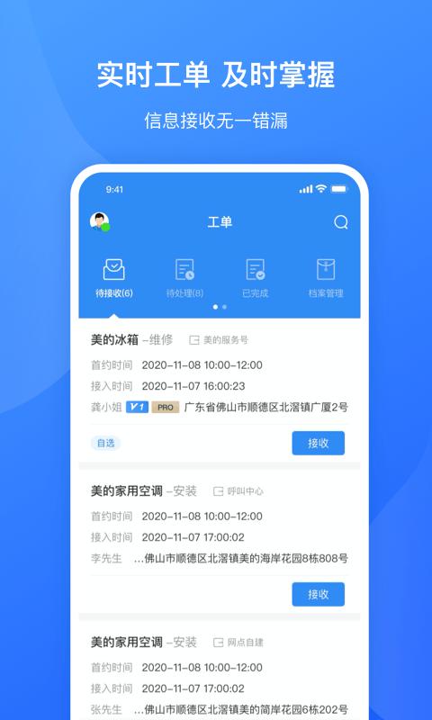 售后服务美的通最新版本 v6.4.1